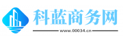 科蓝商务网